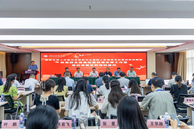 全国高校思政课名师工作室青年教师研修班在威廉希尔官网成功举办