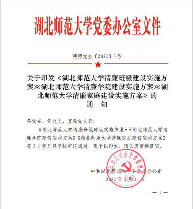 方案红头文件截图 方案红头文件截图